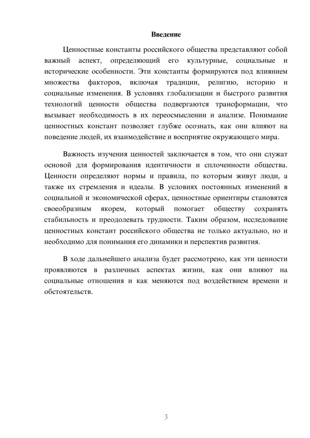 Предпросмотр реферата 3