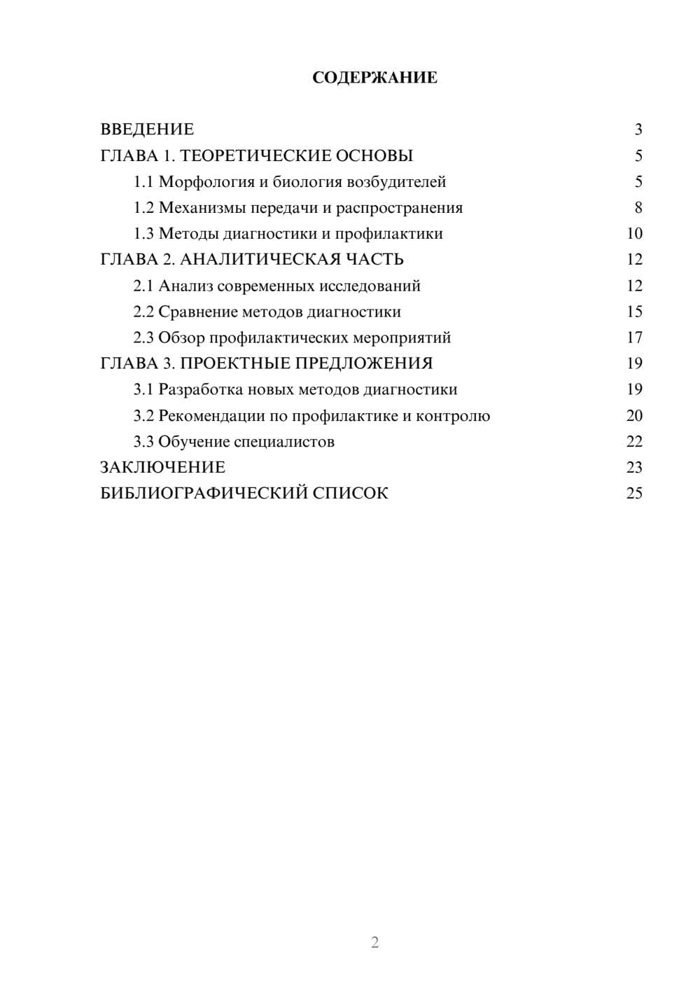 Предпросмотр курсовой работы 2