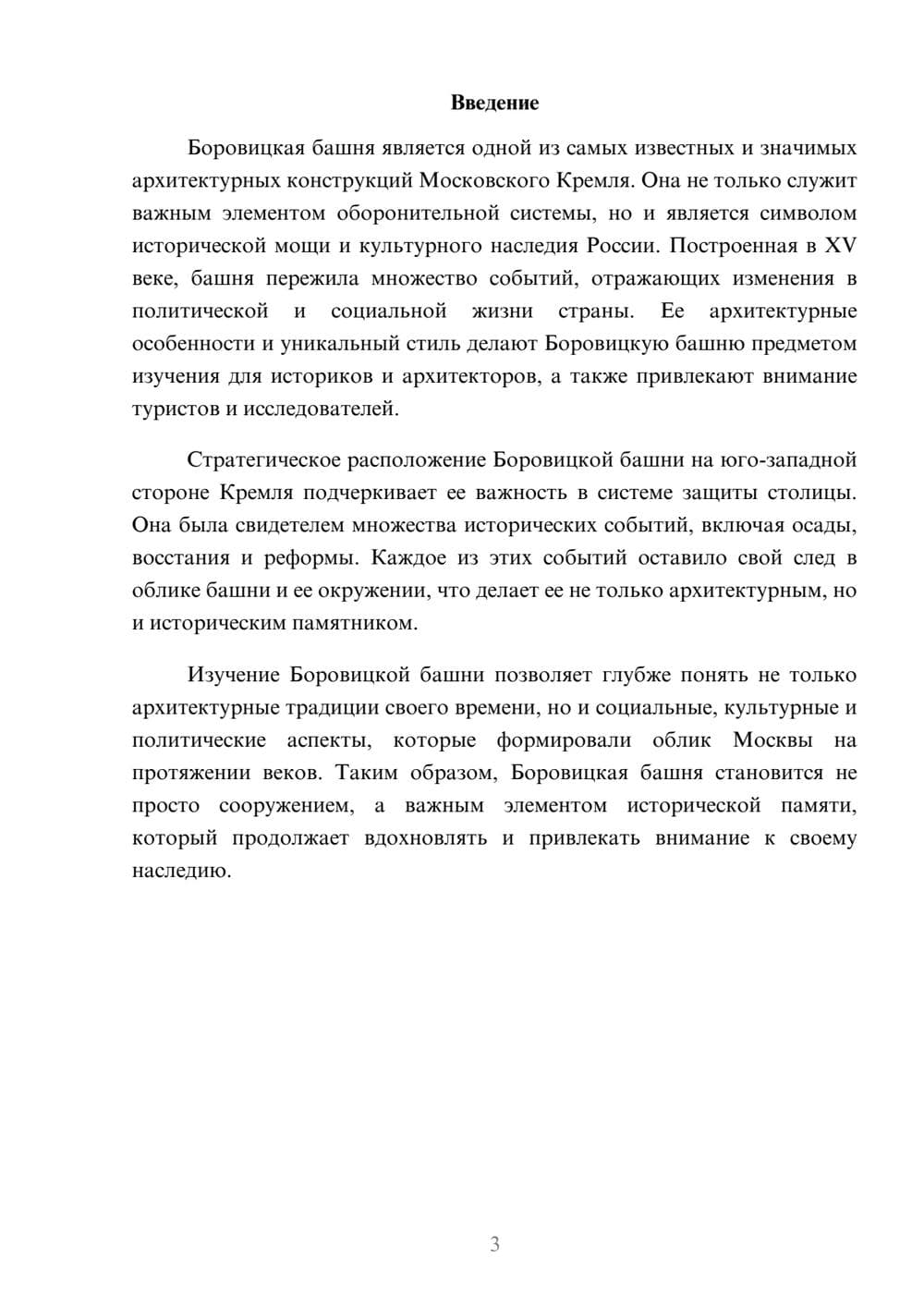 Предпросмотр реферата 3