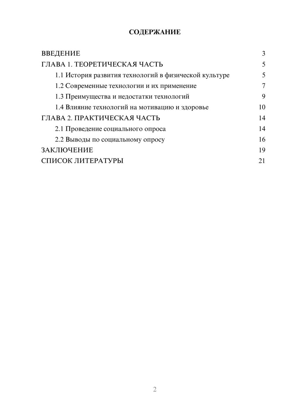 Предпросмотр проекта 2