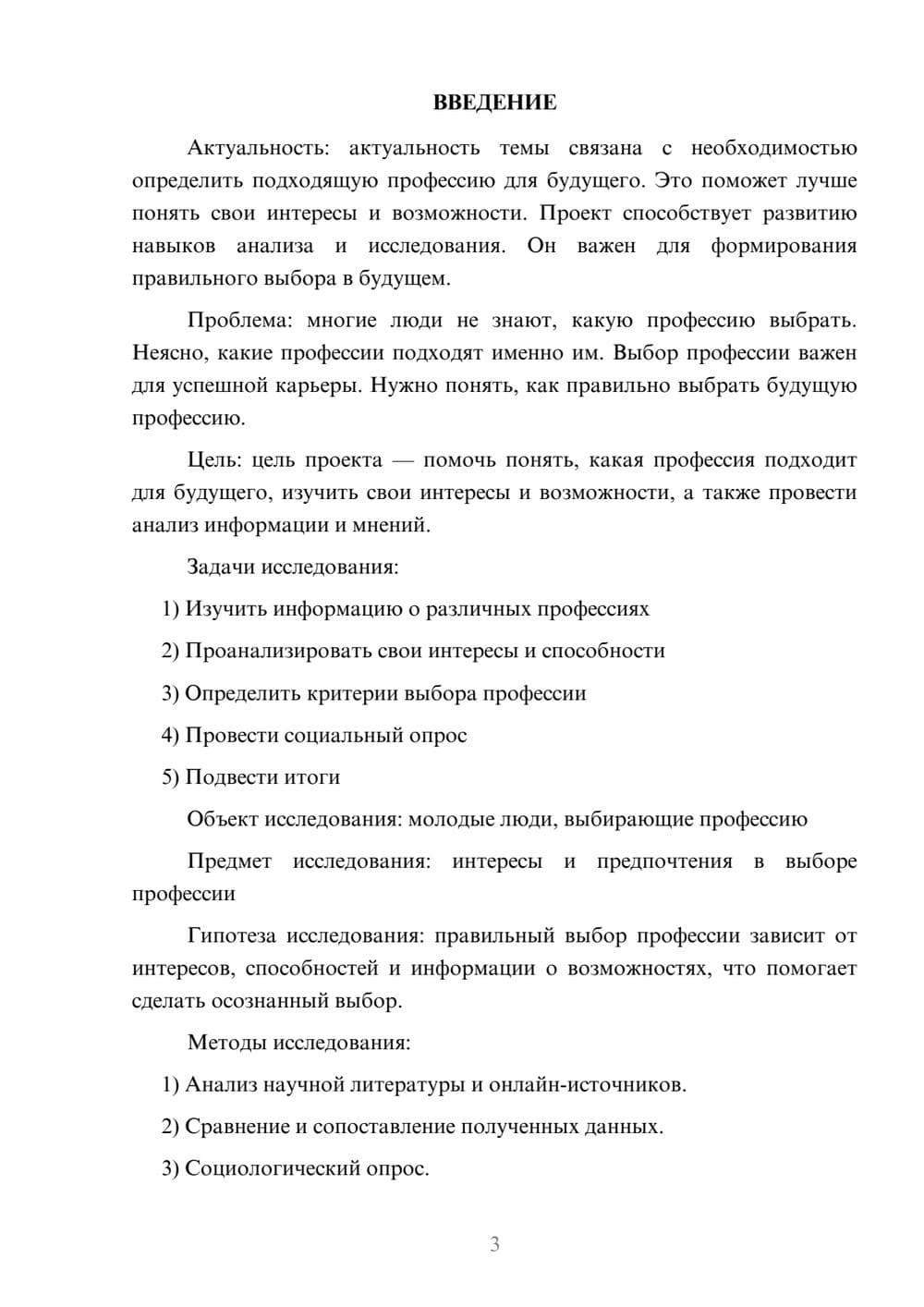 Предпросмотр проекта 3