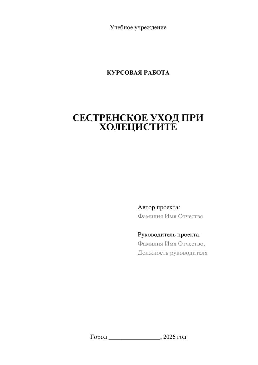 Предпросмотр курсовой работы 1