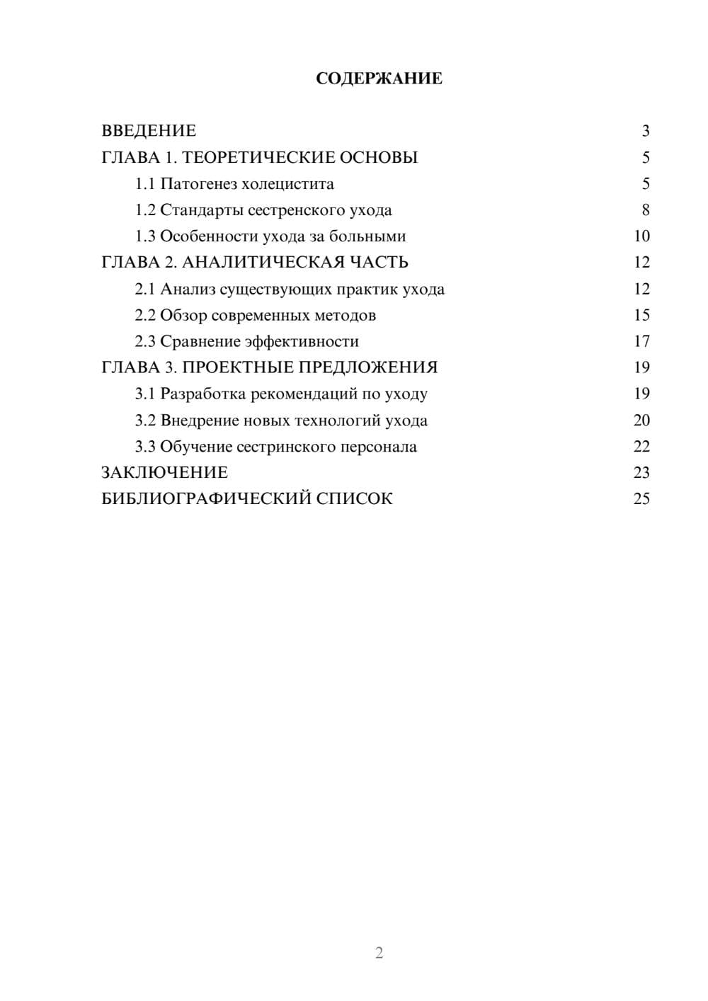 Предпросмотр курсовой работы 2