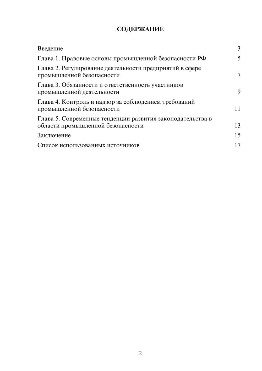 Предпросмотр реферата 2