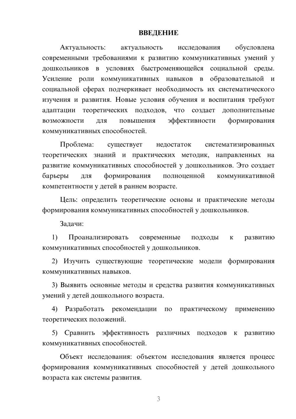 Предпросмотр курсовой работы 3