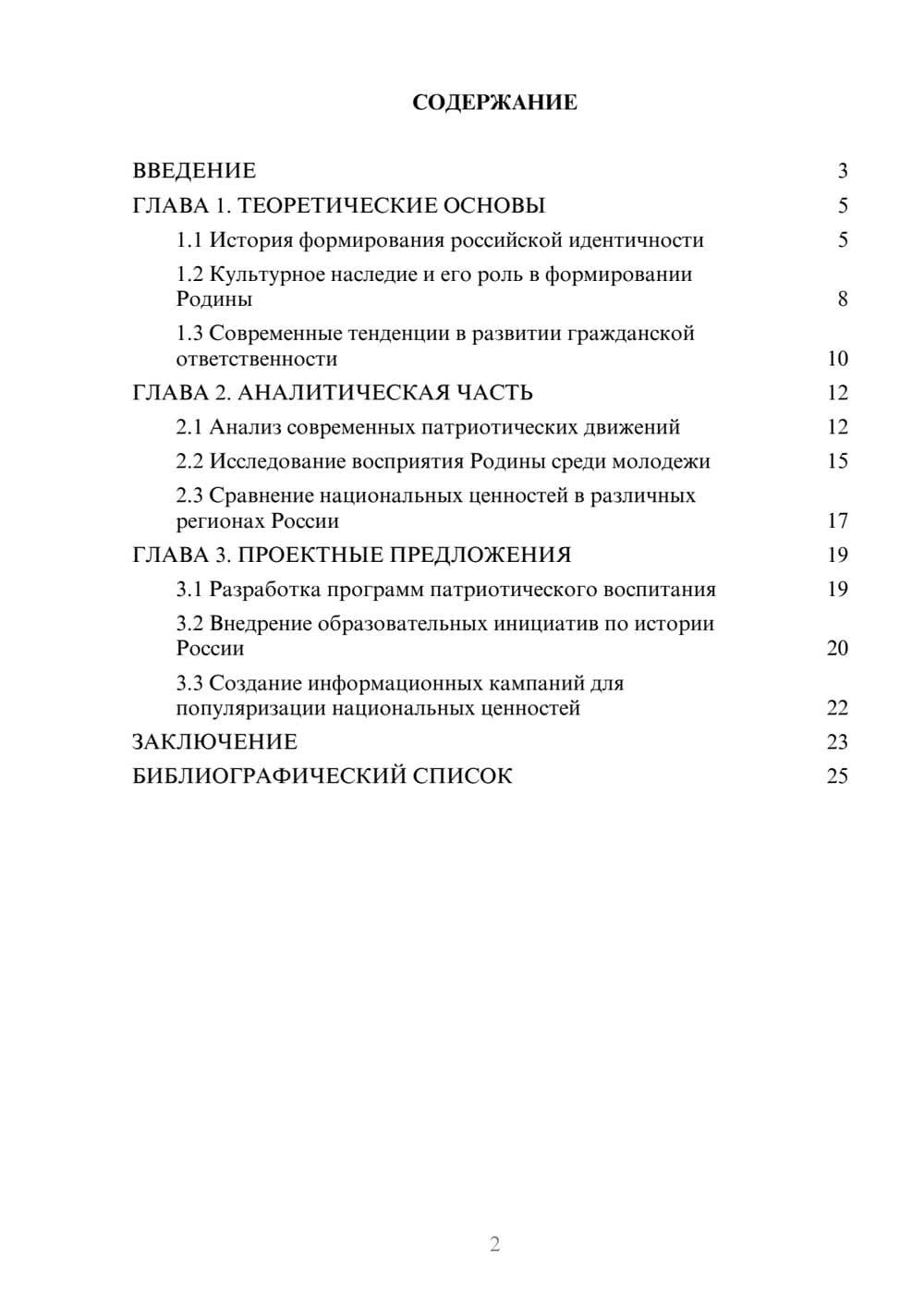 Предпросмотр курсовой работы 2