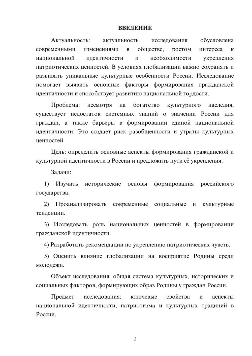 Предпросмотр курсовой работы 3