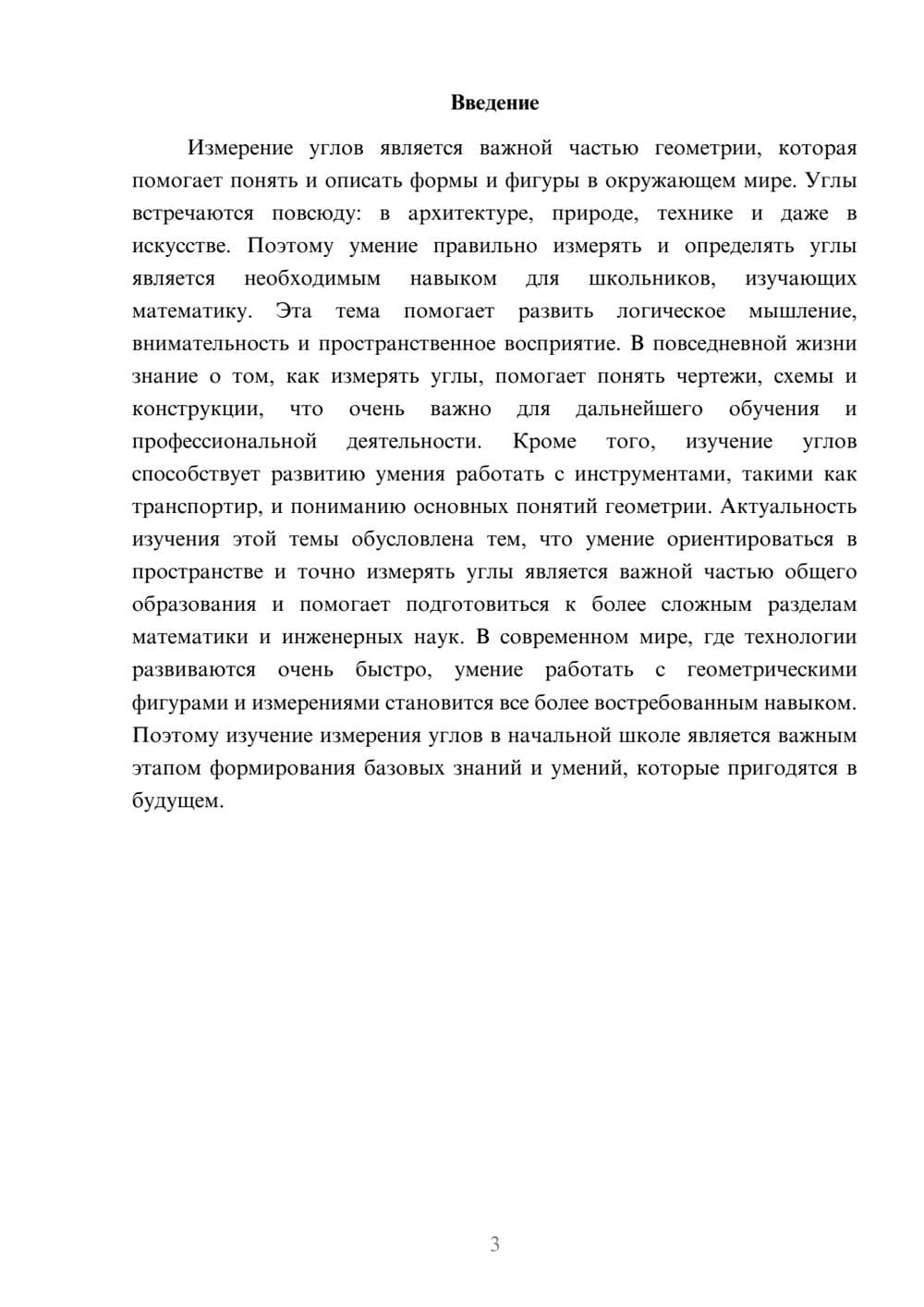 Предпросмотр доклада 3