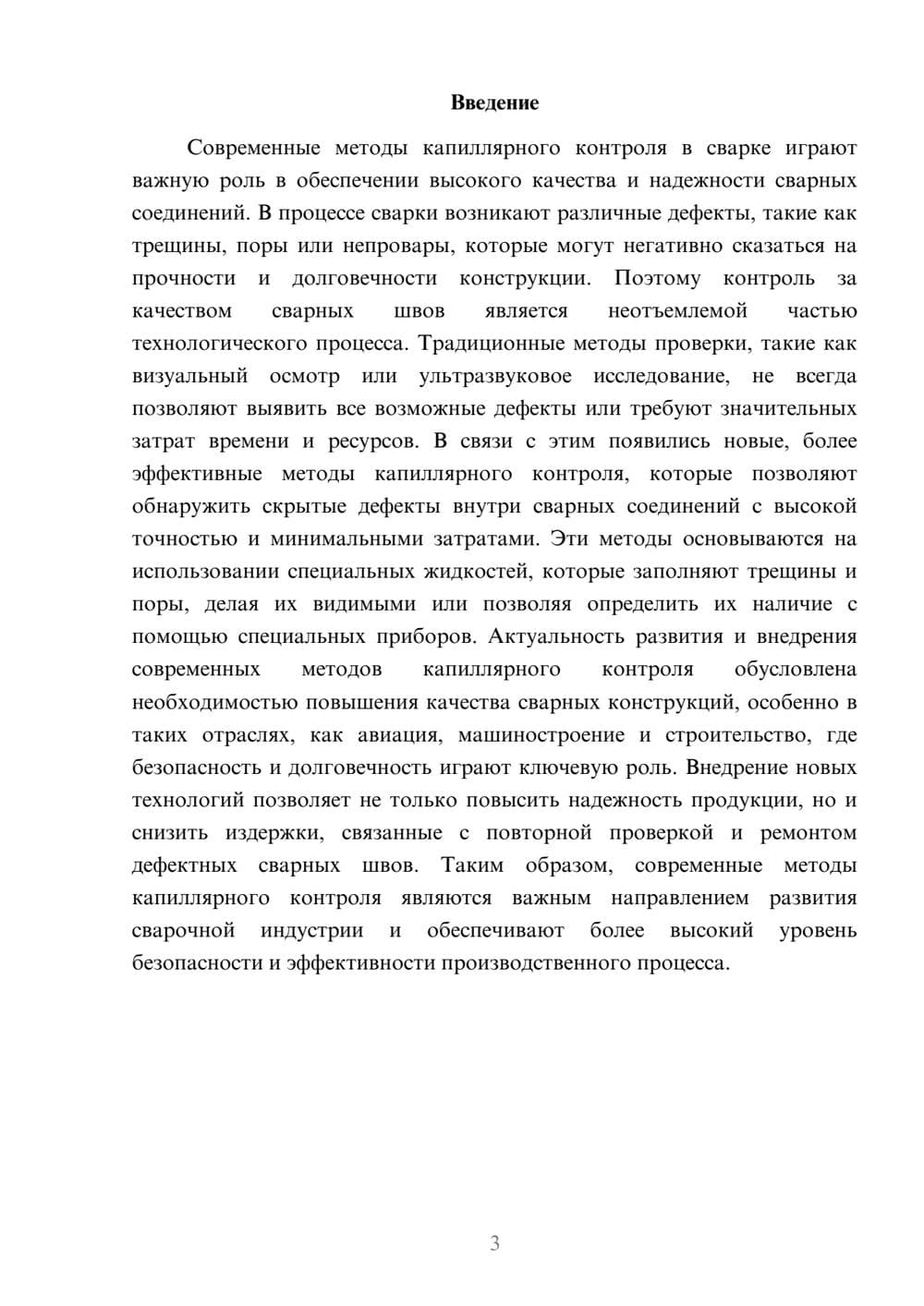 Предпросмотр доклада 3