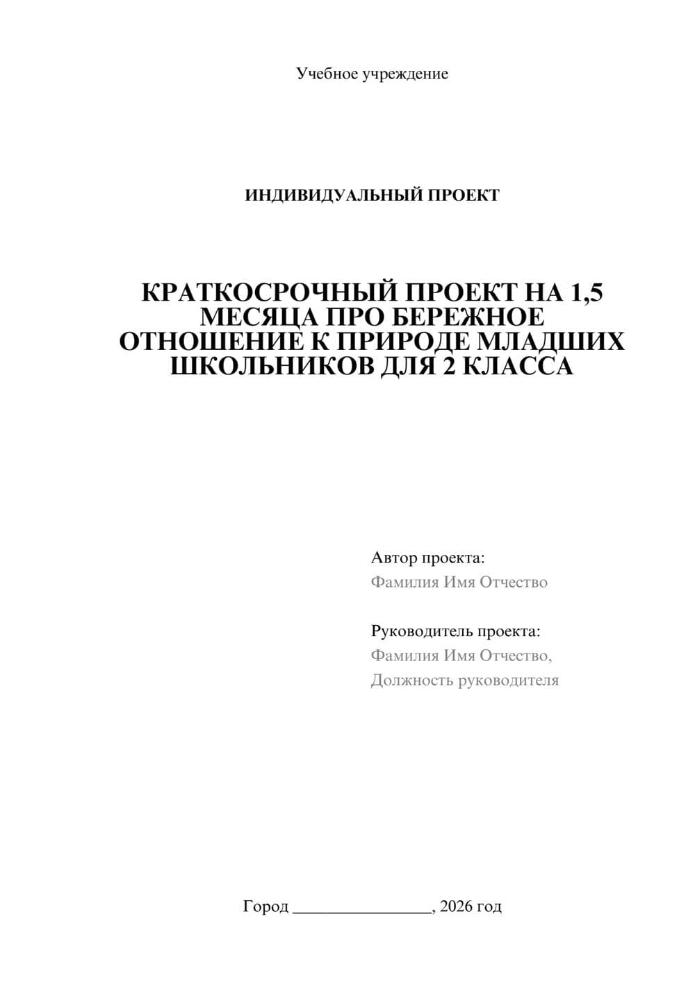 Предпросмотр проекта 1