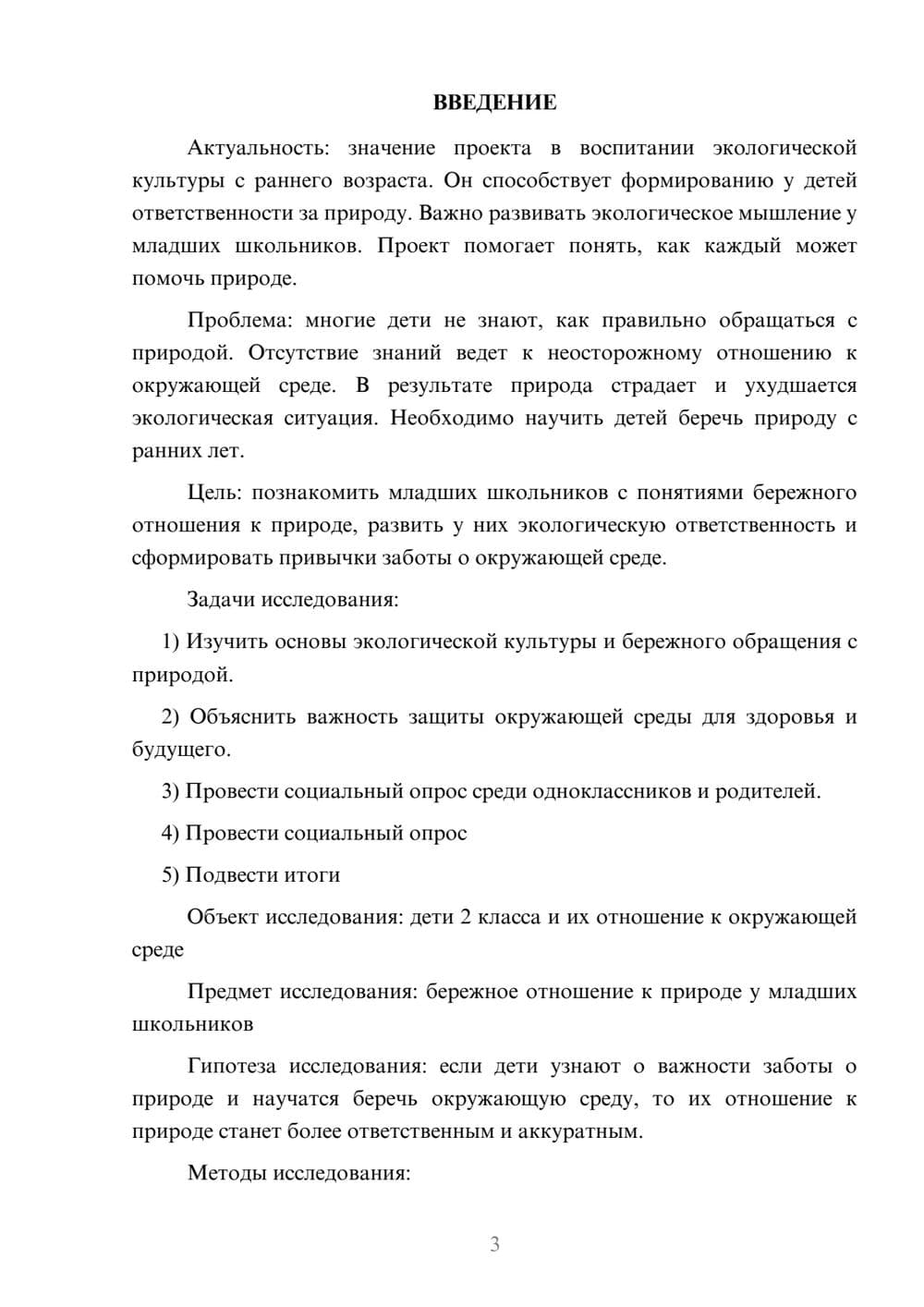 Предпросмотр проекта 3