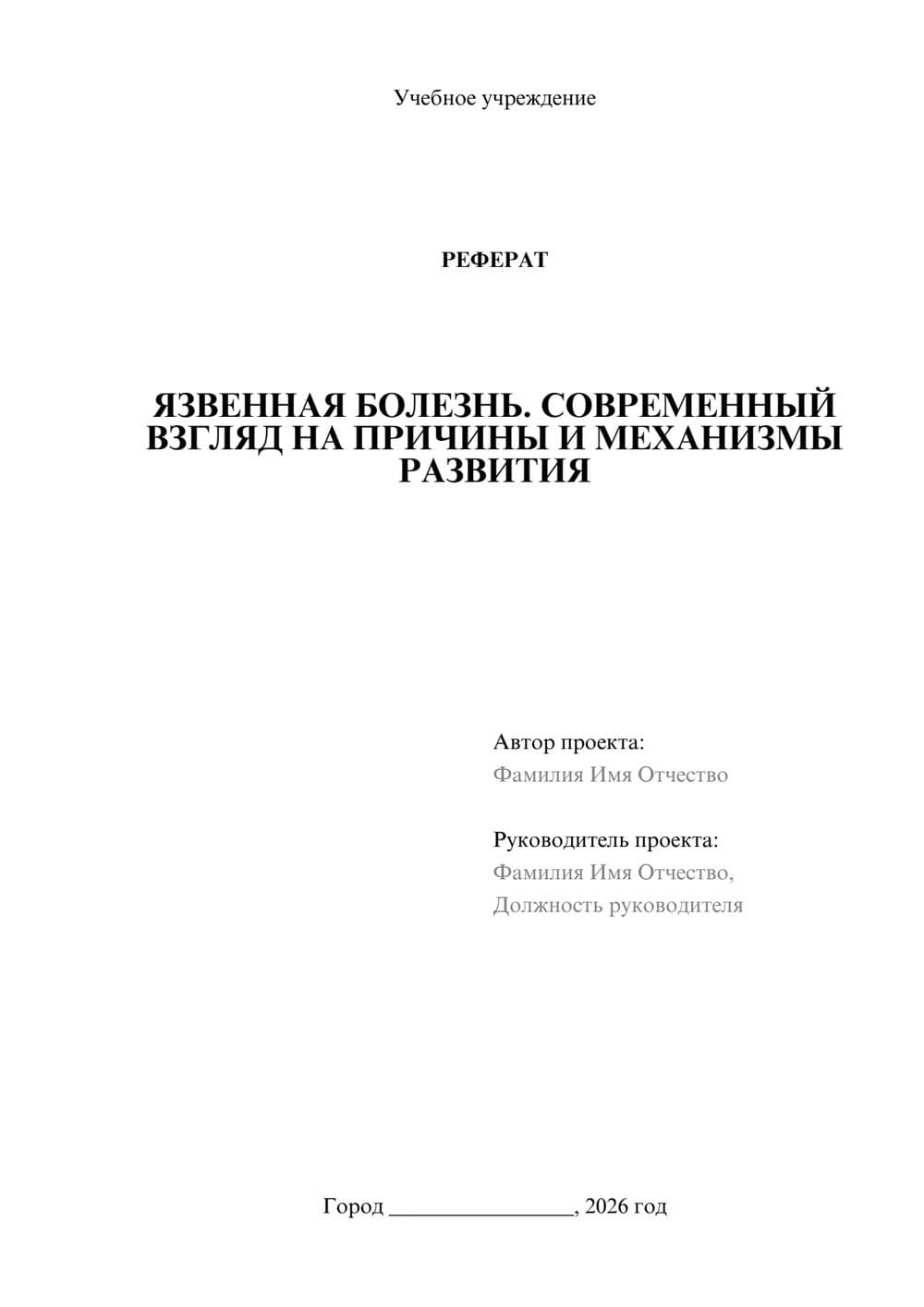 Предпросмотр реферата 1