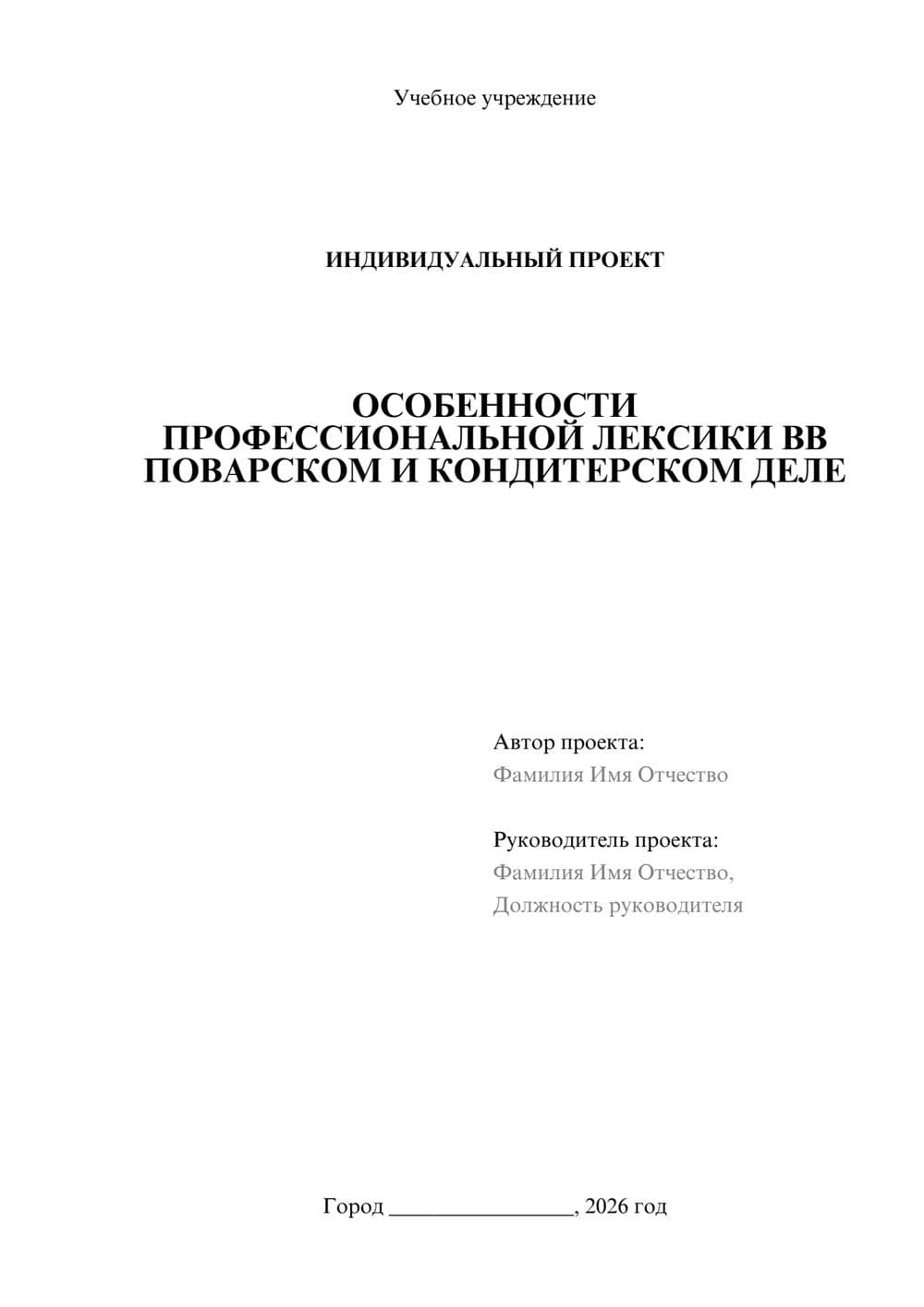 Предпросмотр проекта 1