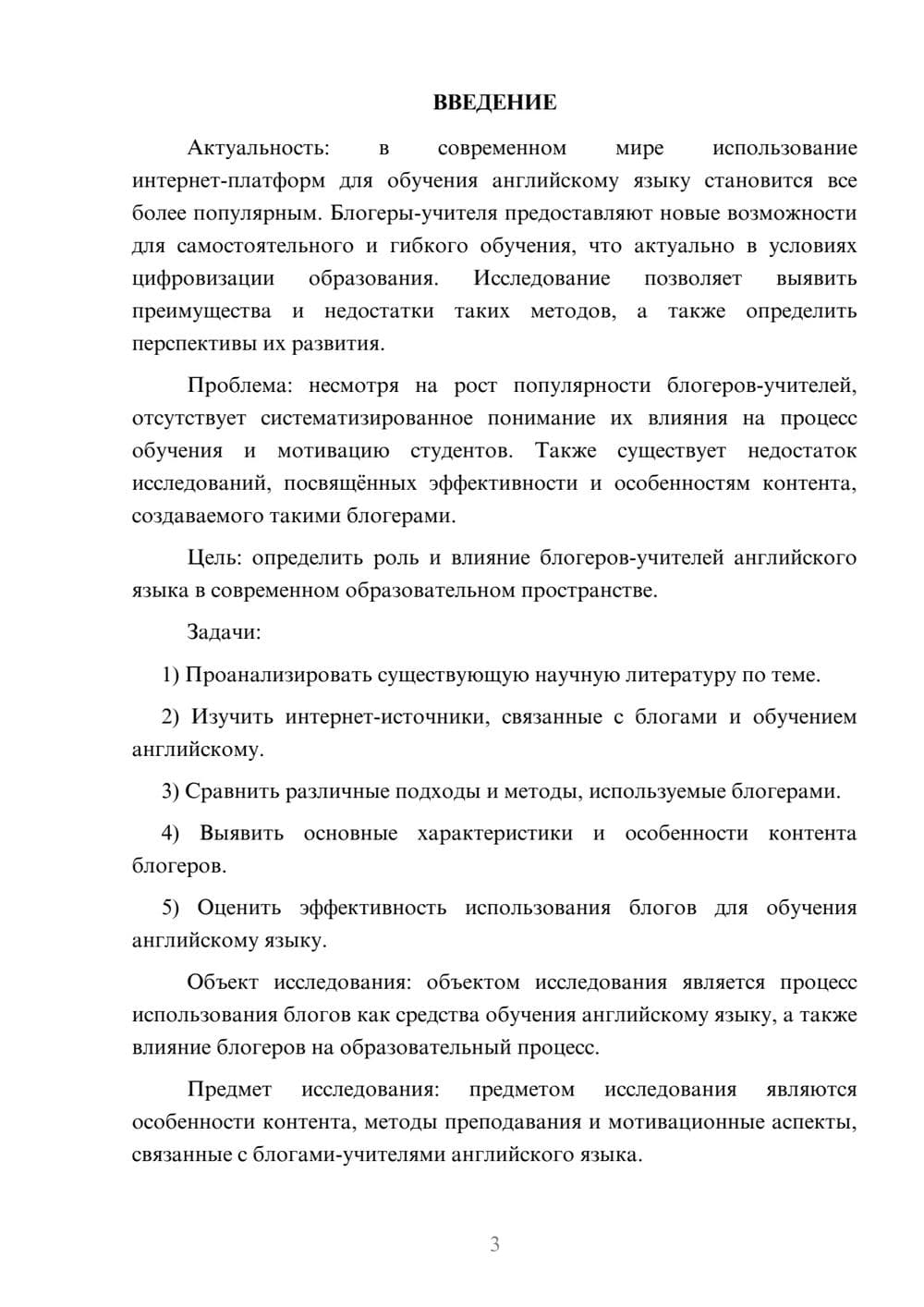 Предпросмотр курсовой работы 3