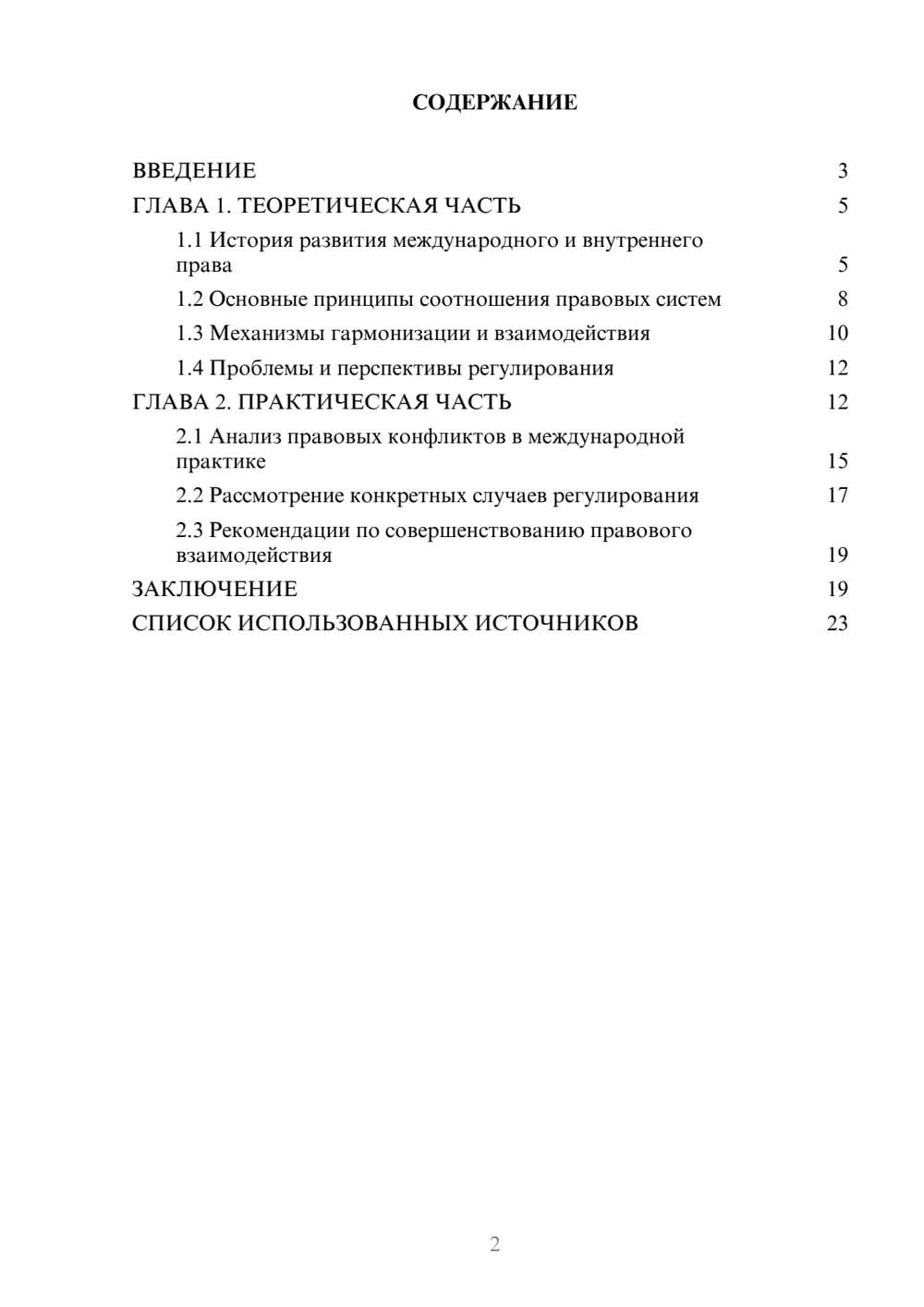 Предпросмотр курсовой работы 2