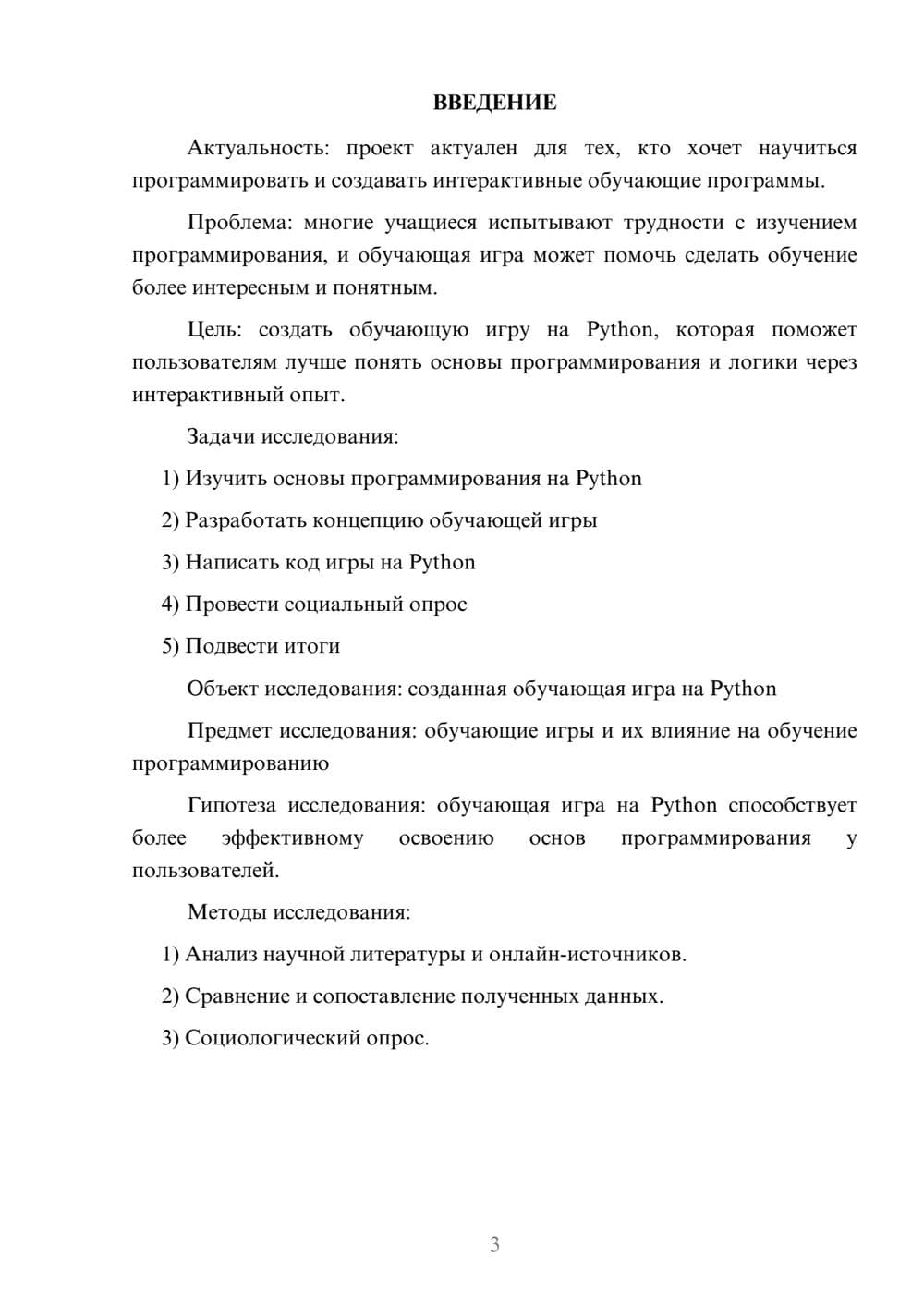 Предпросмотр проекта 3