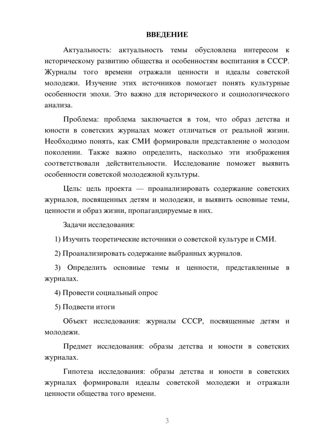 Предпросмотр проекта 3