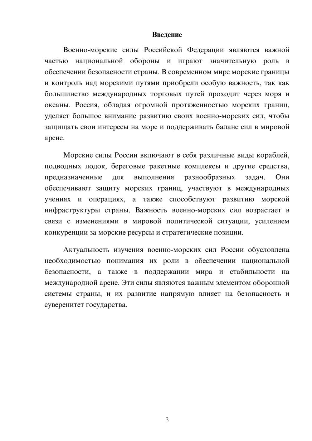Предпросмотр доклада 3