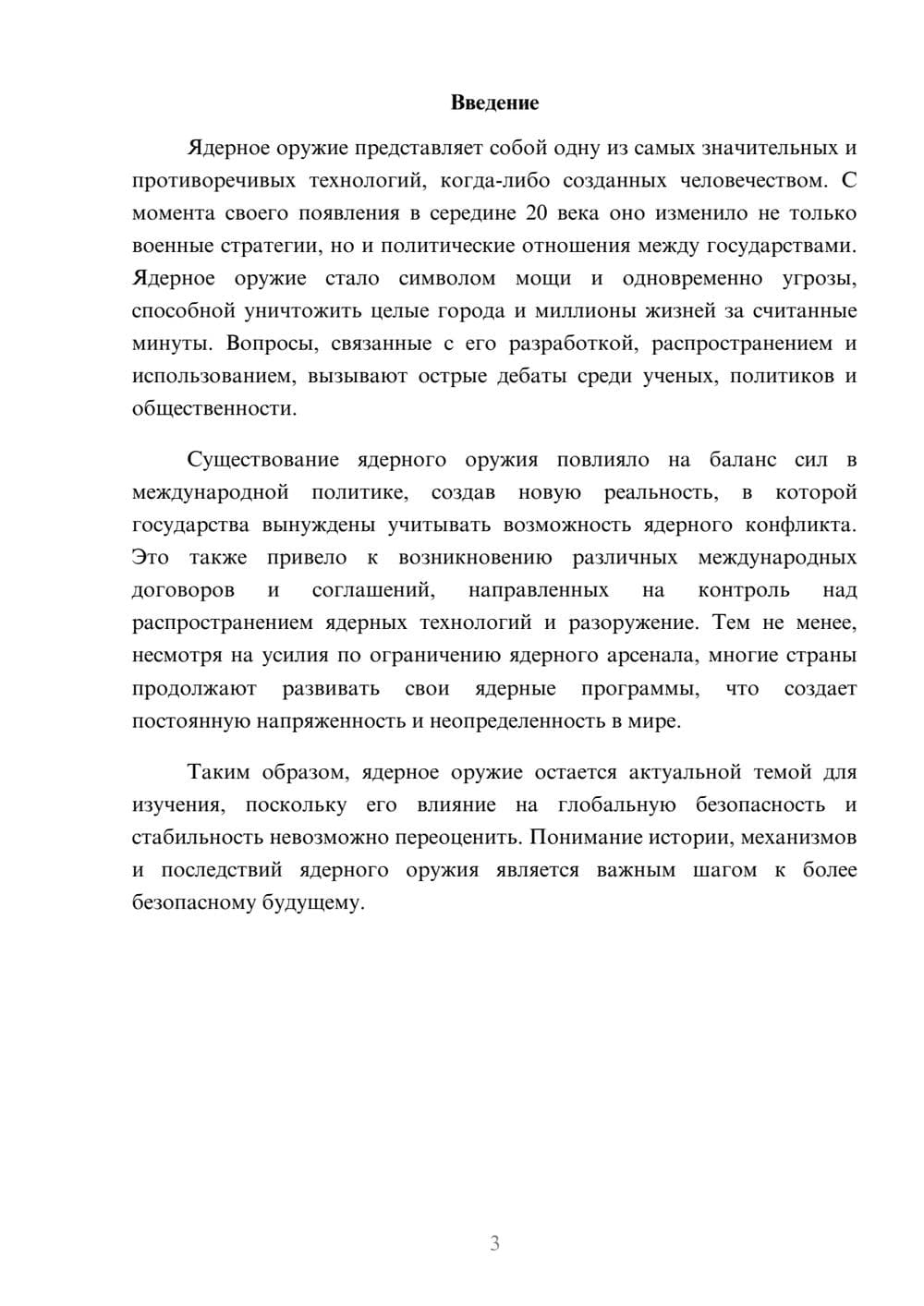 Предпросмотр реферата 3