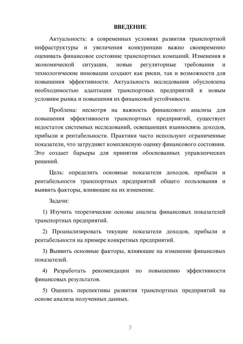 Предпросмотр курсовой работы 3