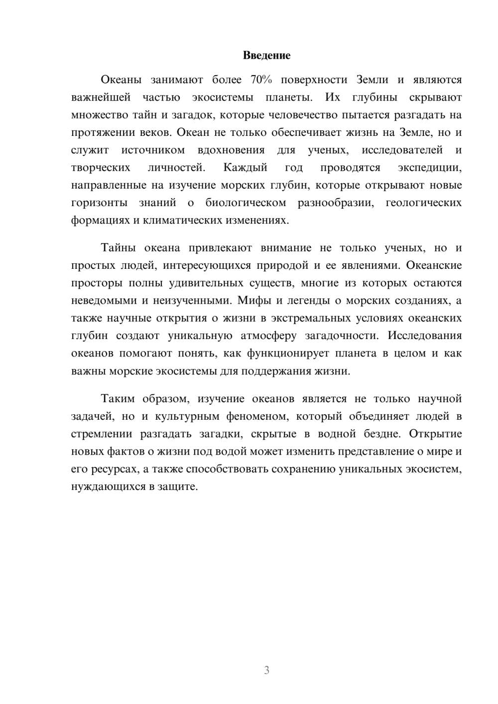 Предпросмотр реферата 3