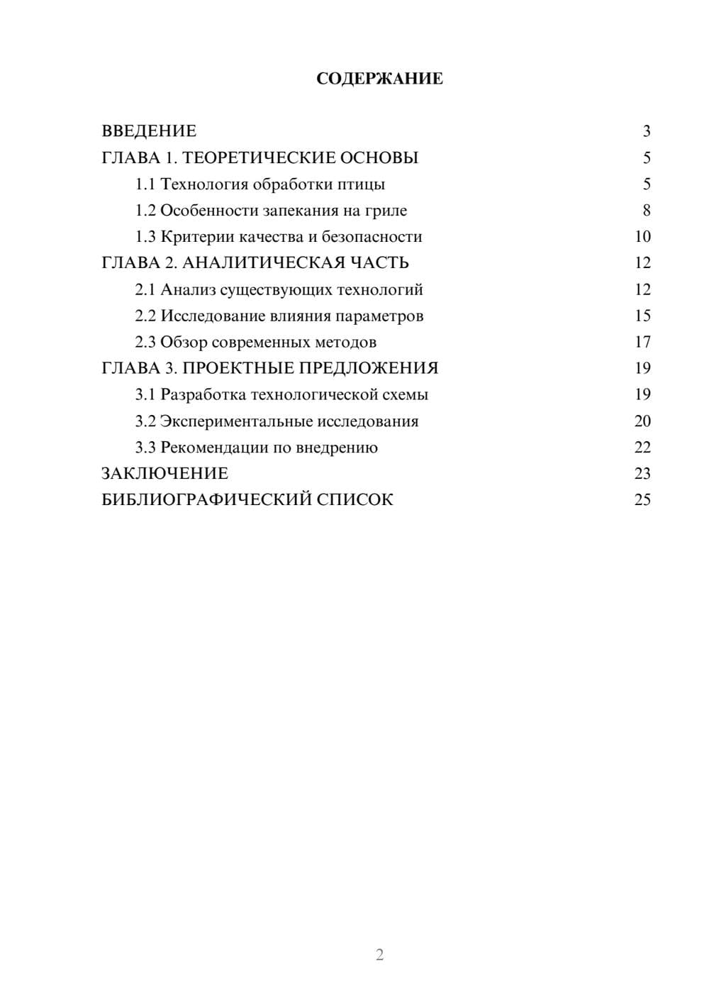 Предпросмотр курсовой работы 2