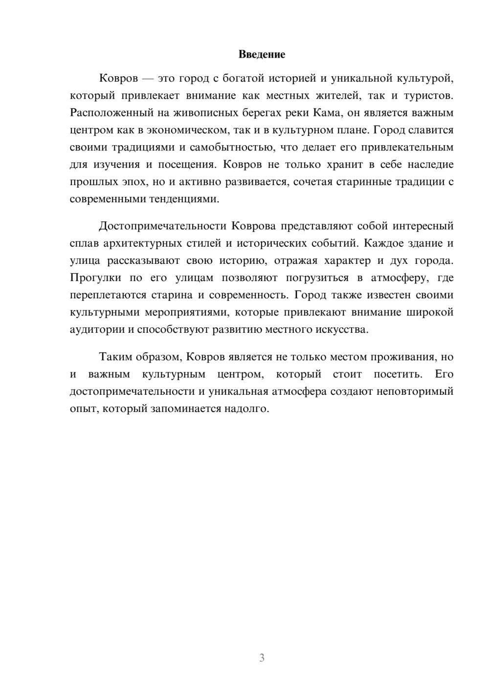 Предпросмотр реферата 3