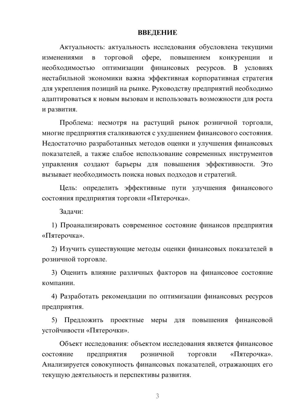 Предпросмотр курсовой работы 3