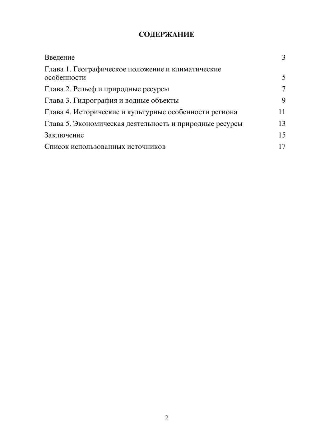 Предпросмотр реферата 2