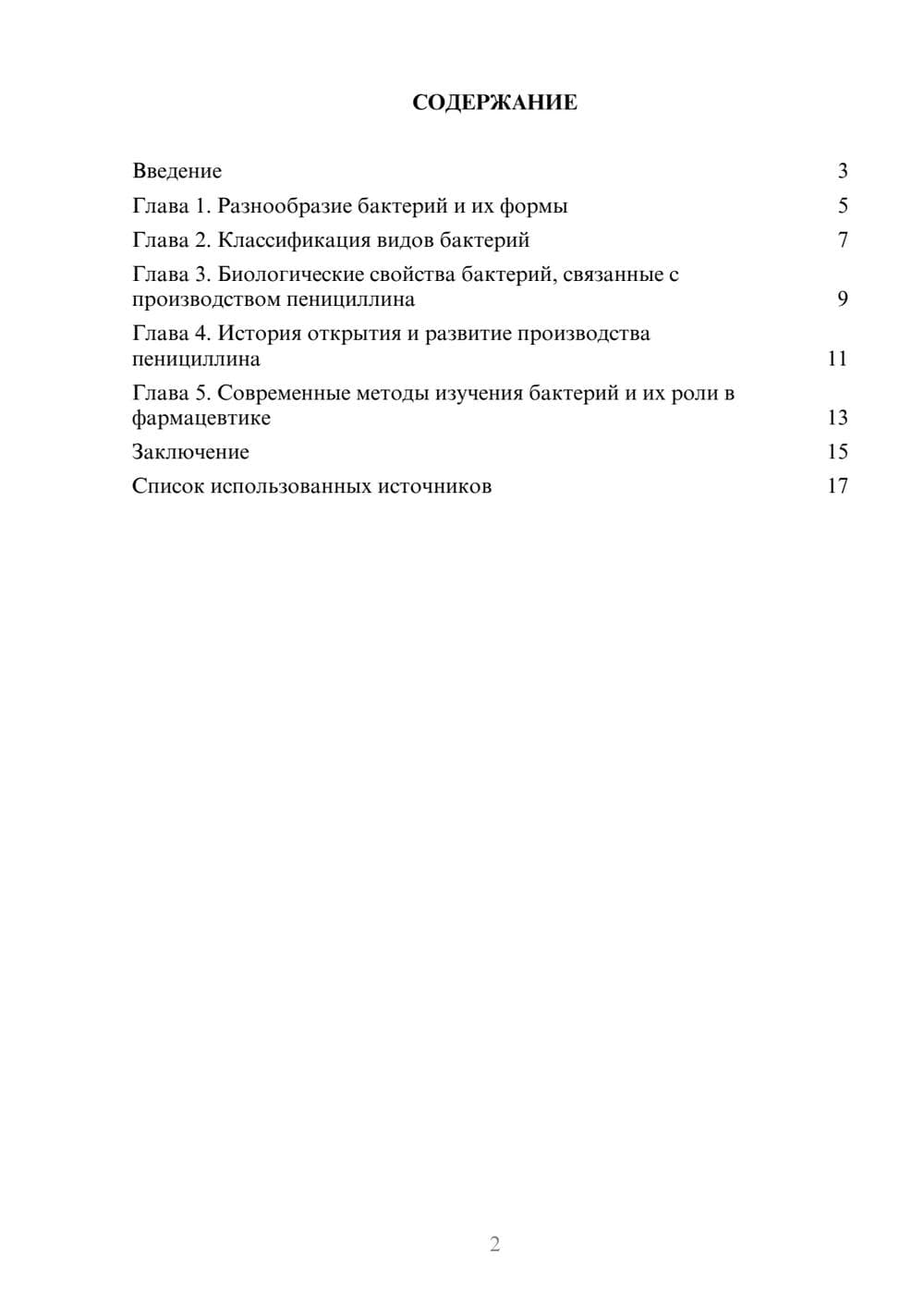 Предпросмотр реферата 2