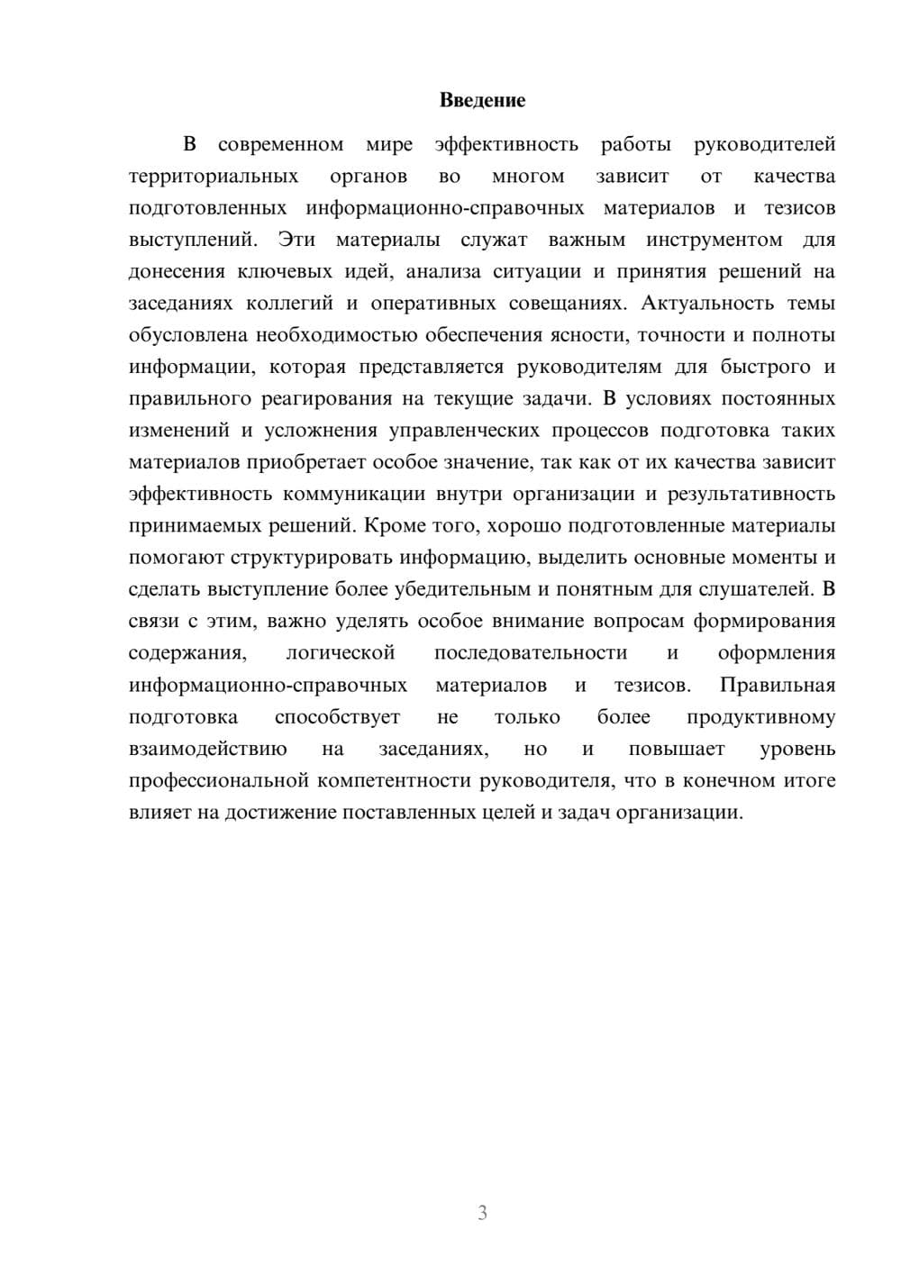 Предпросмотр доклада 3