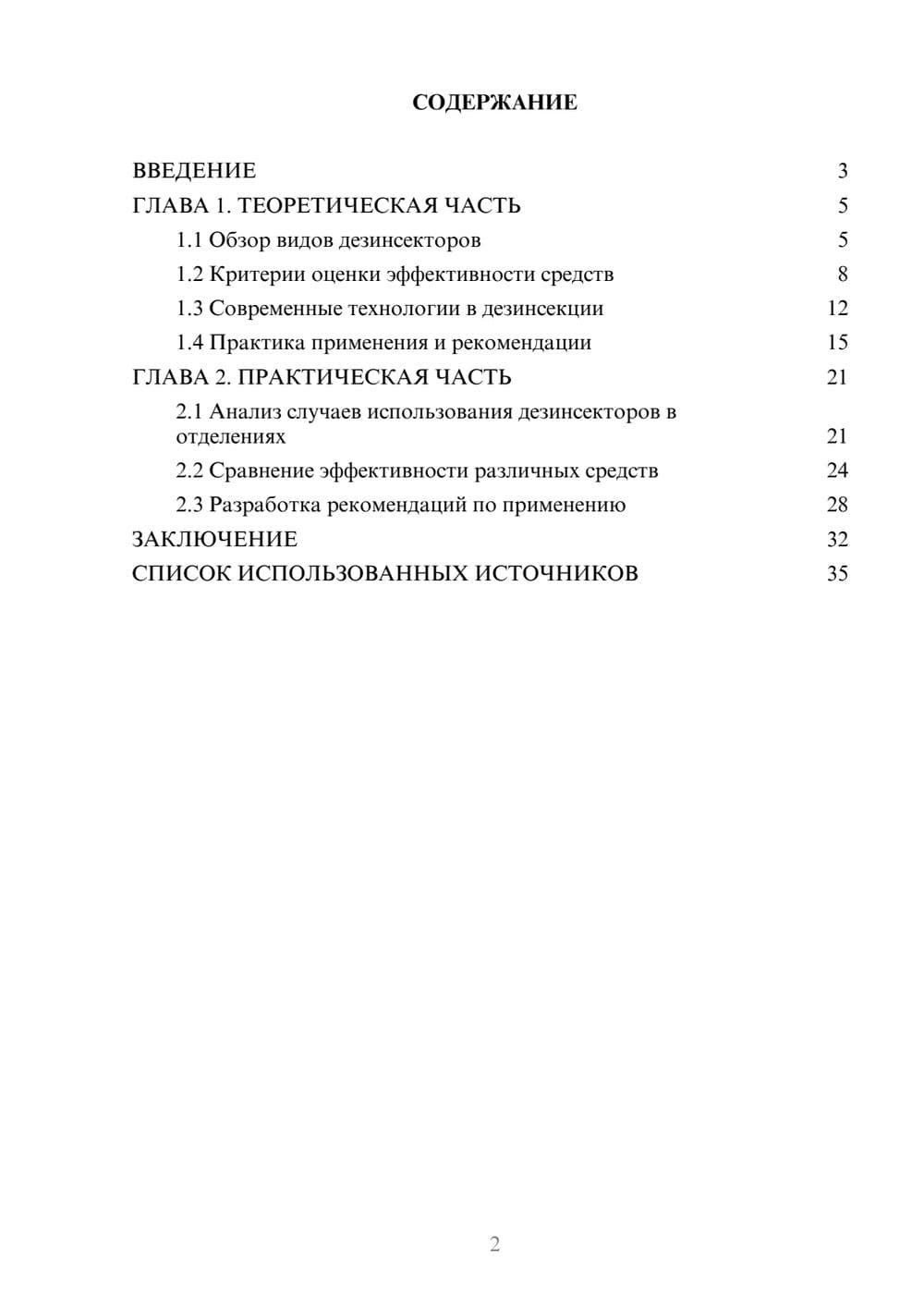 Предпросмотр курсовой работы 2