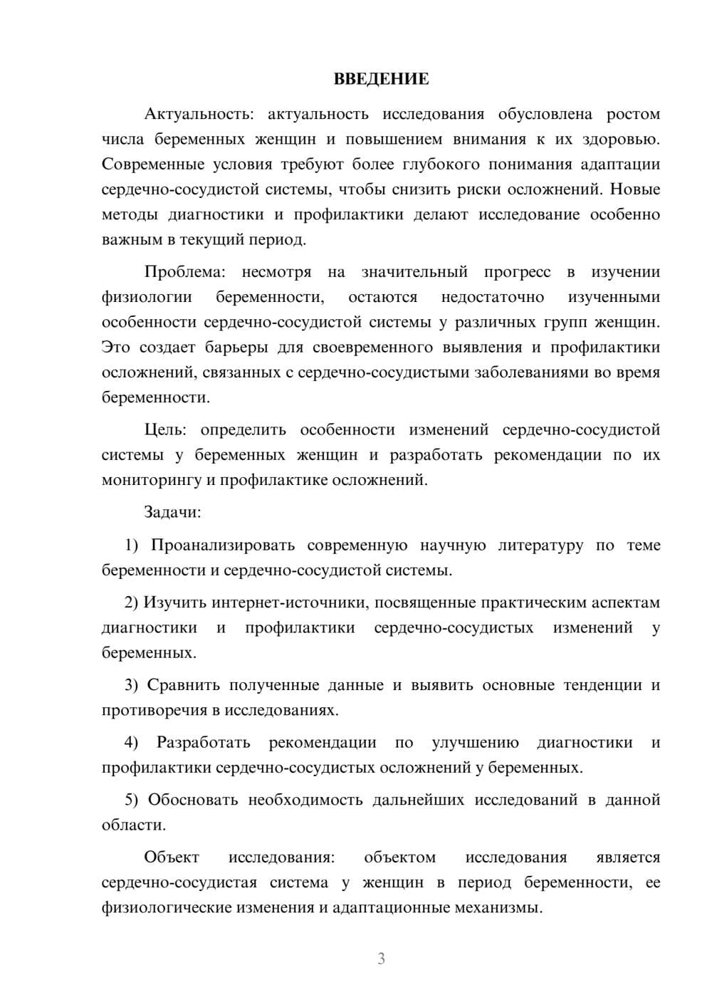 Предпросмотр курсовой работы 3