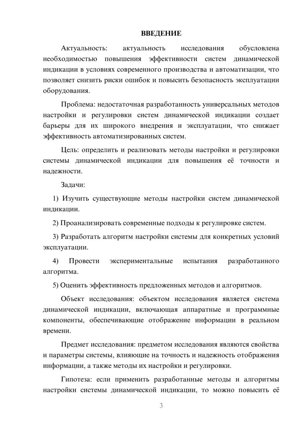 Предпросмотр курсовой работы 3