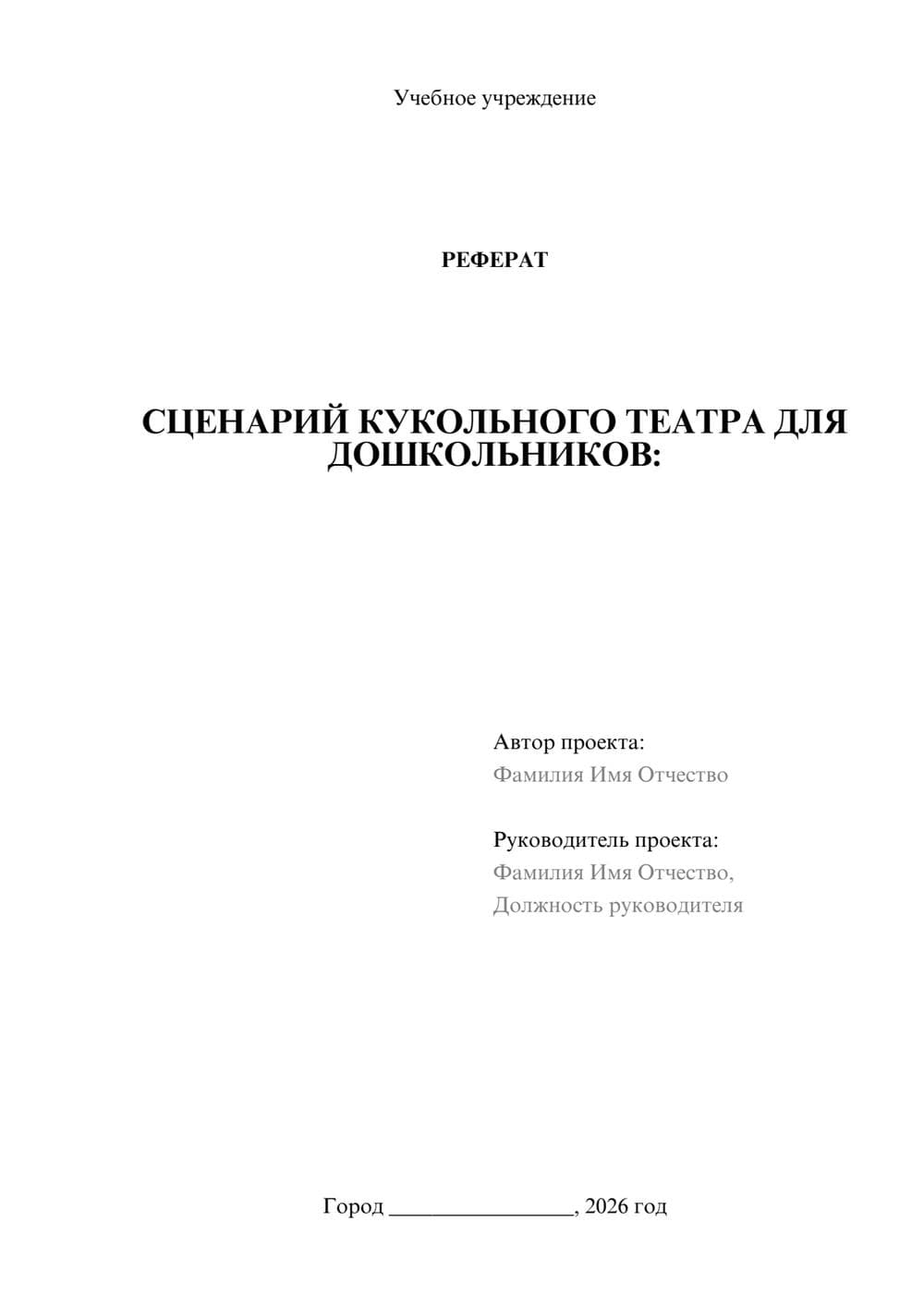 Предпросмотр реферата 1