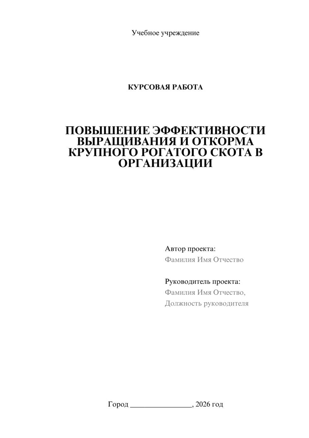 Предпросмотр курсовой работы 1