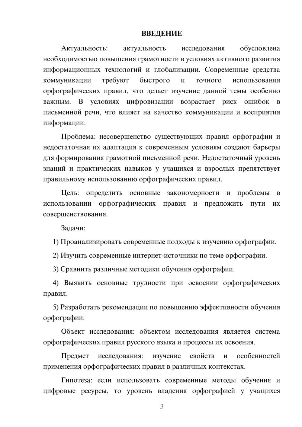 Предпросмотр курсовой работы 3