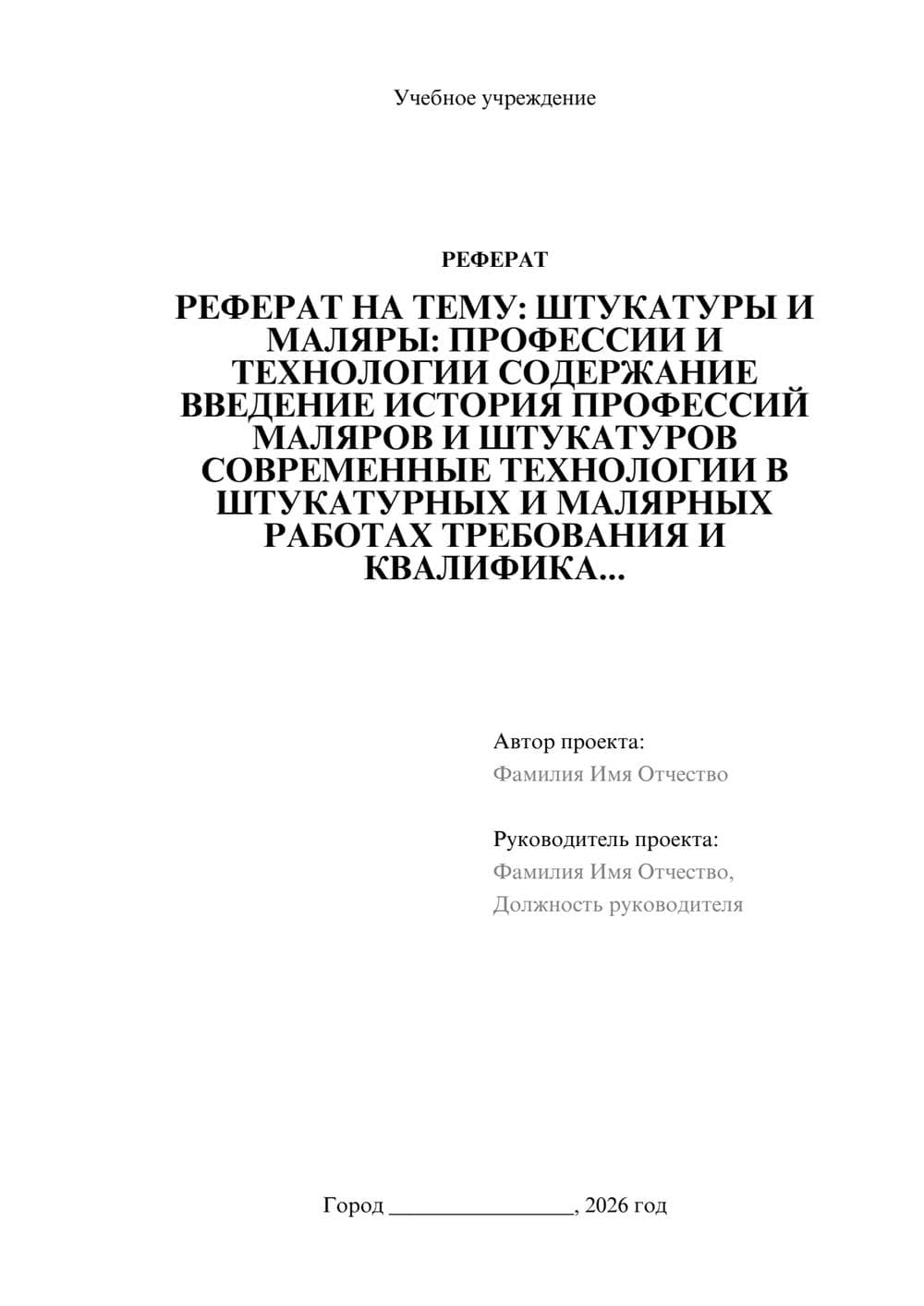 Предпросмотр реферата 1