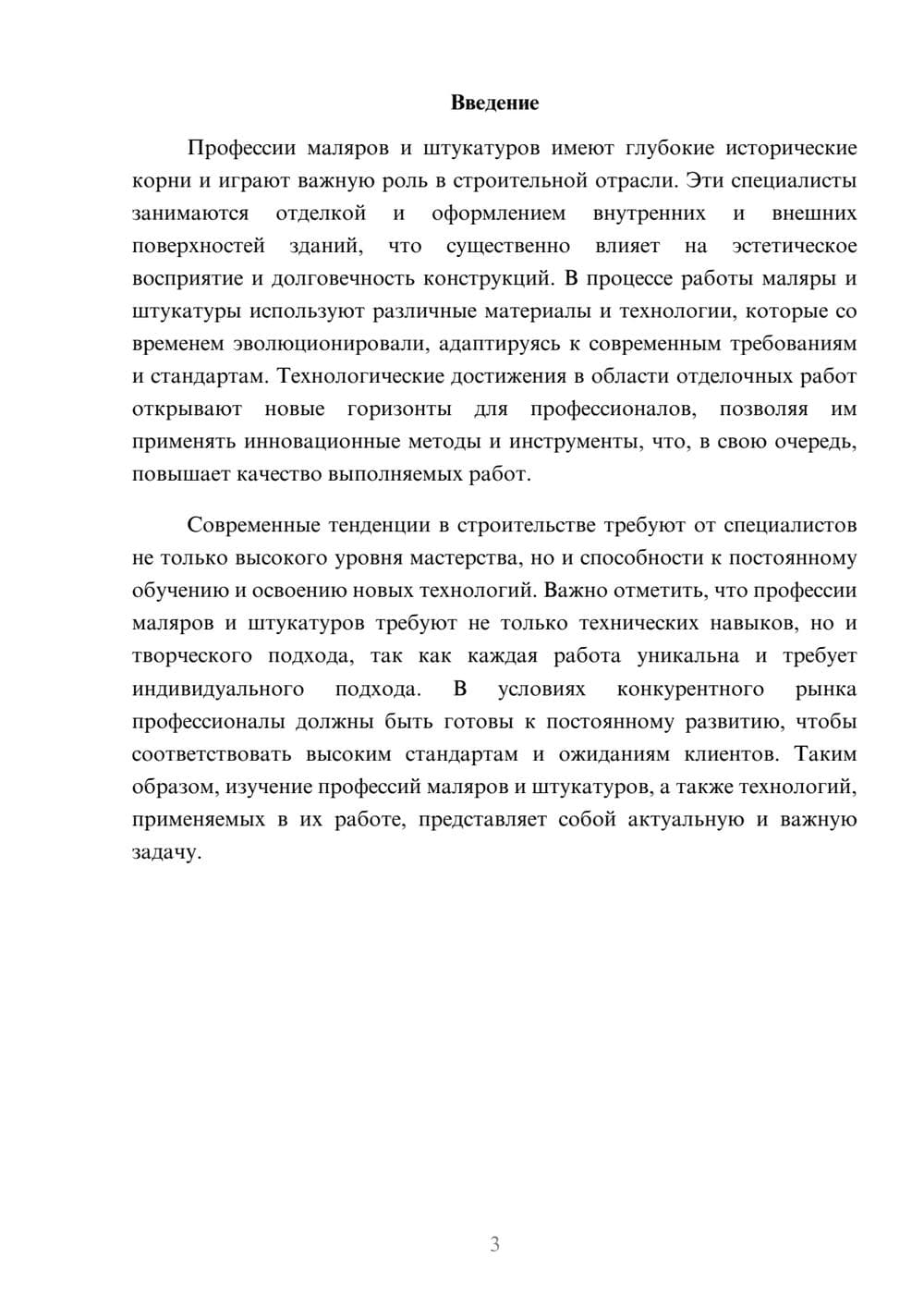 Предпросмотр реферата 3
