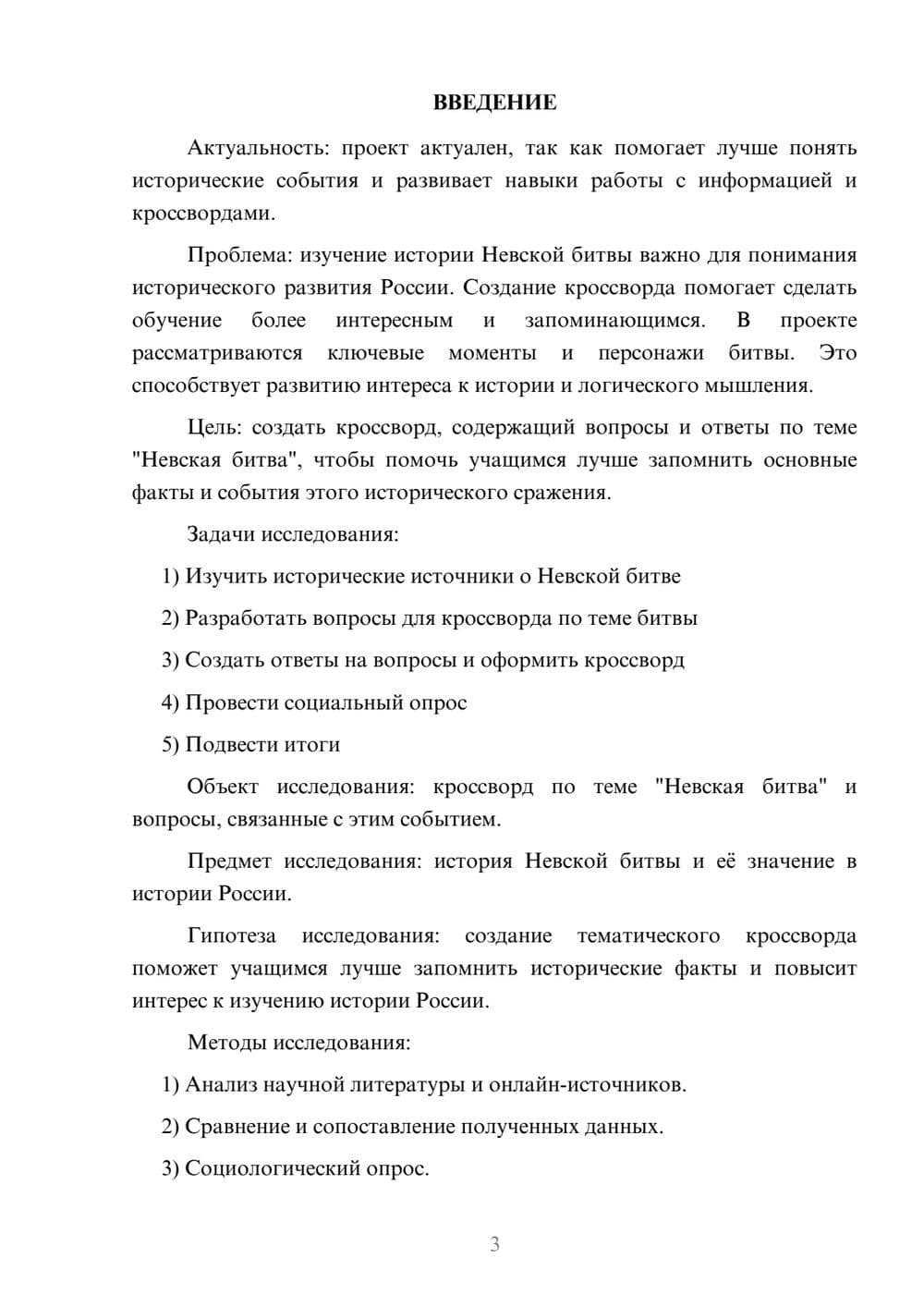 Предпросмотр проекта 3