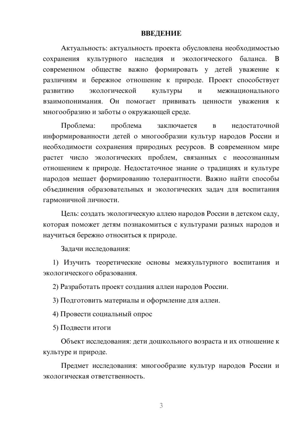 Предпросмотр проекта 3