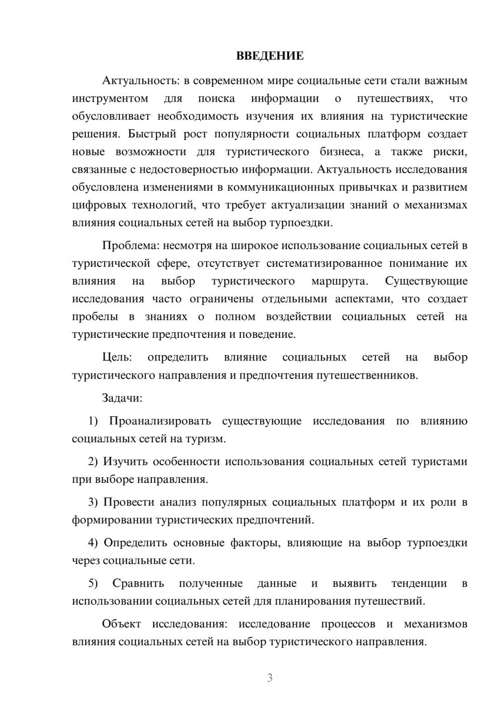 Предпросмотр курсовой работы 3