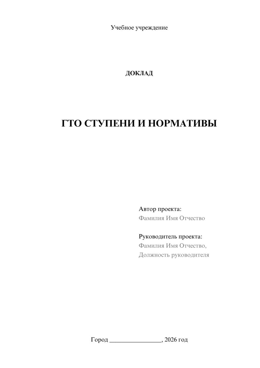 Предпросмотр доклада 1