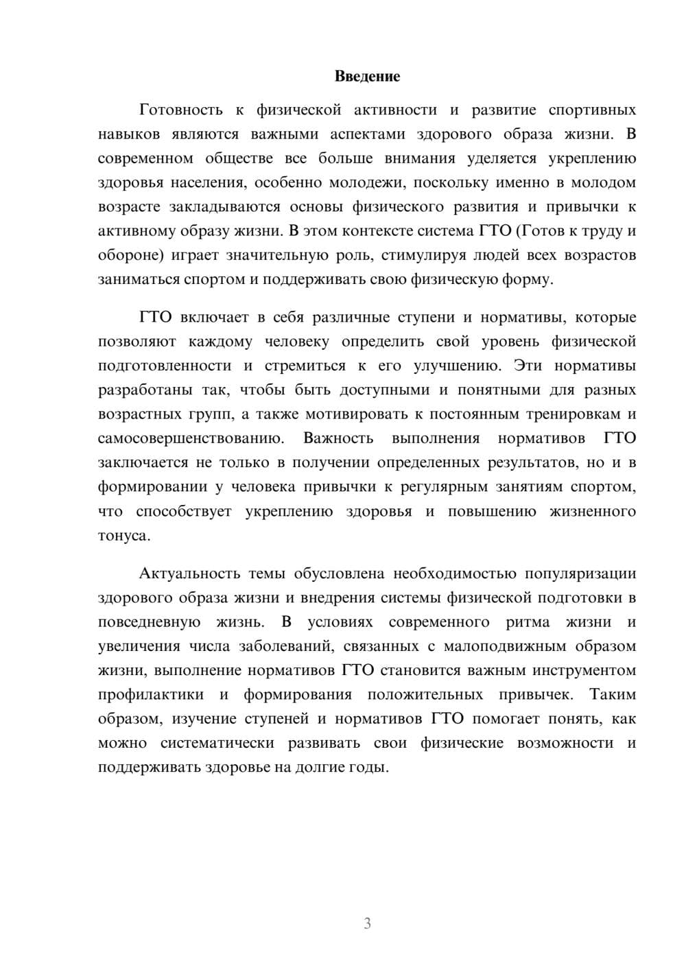 Предпросмотр доклада 3