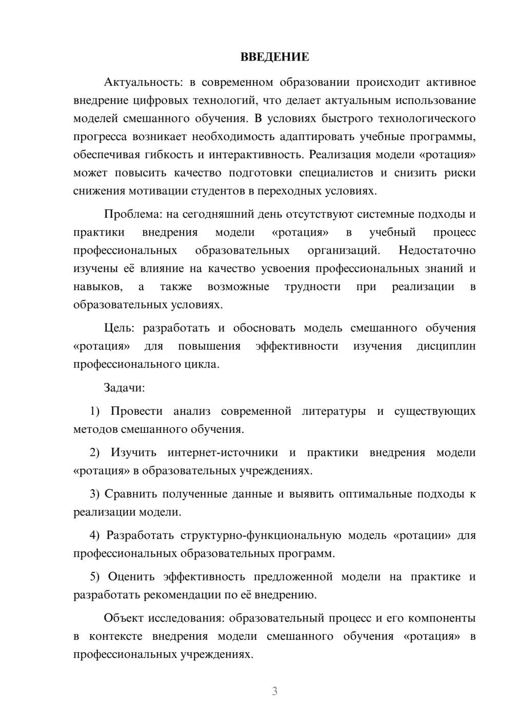 Предпросмотр курсовой работы 3