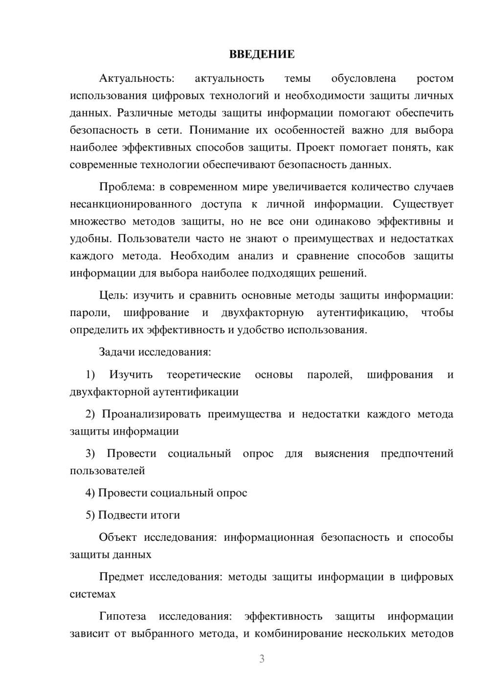 Предпросмотр проекта 3