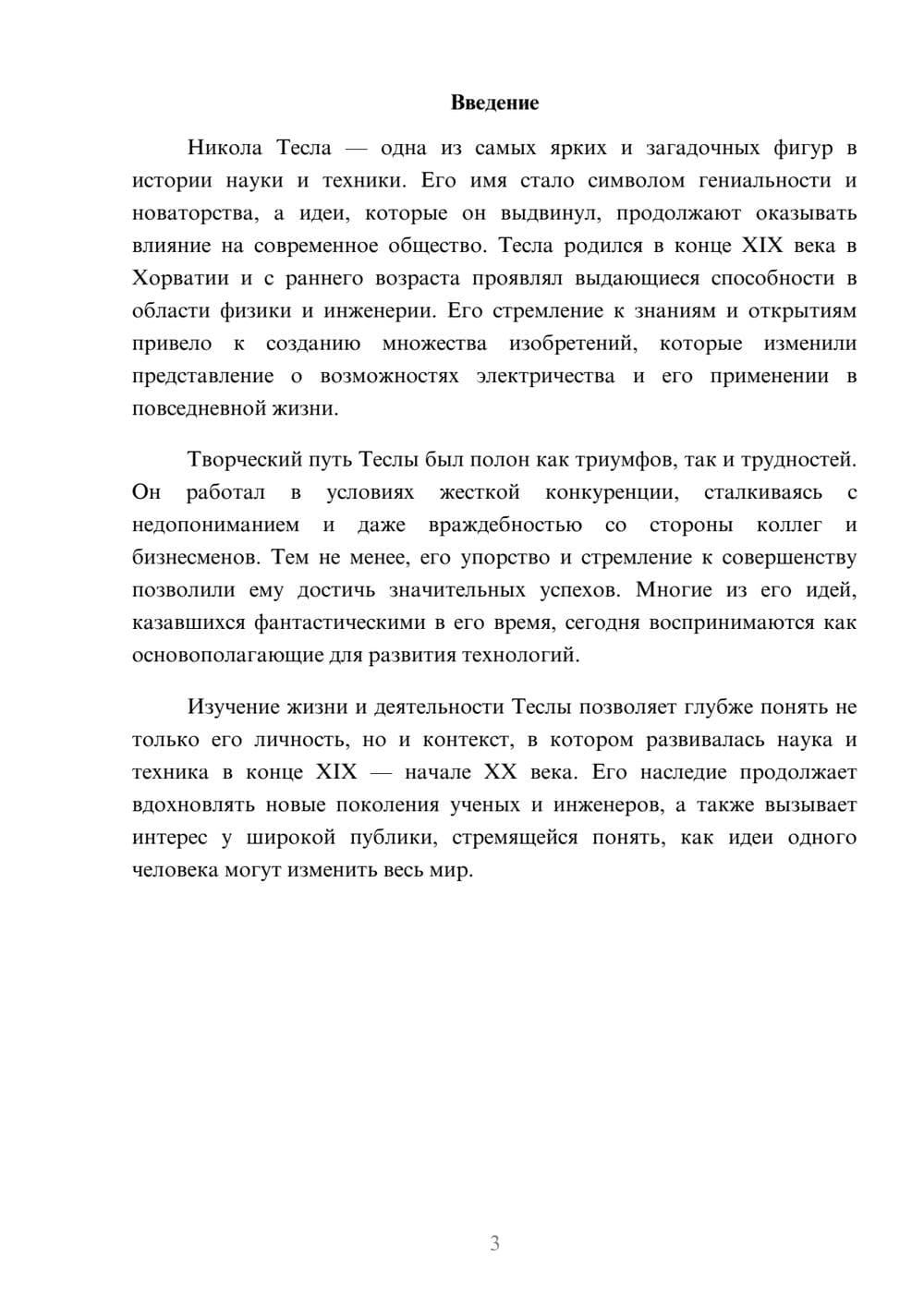 Предпросмотр реферата 3