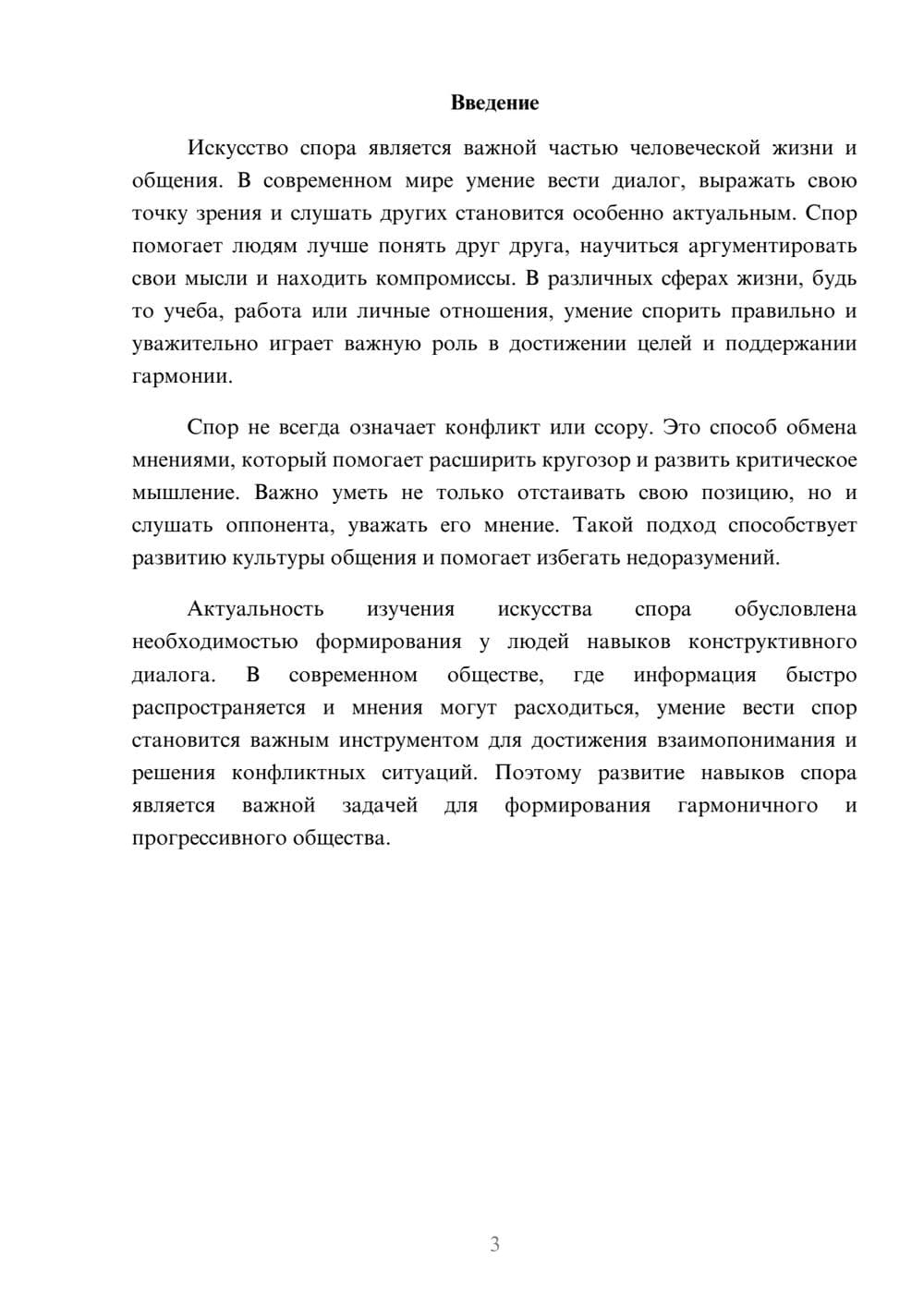 Предпросмотр доклада 3