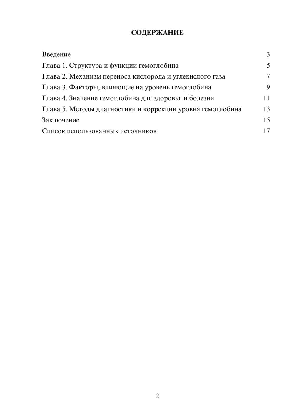 Предпросмотр реферата 2