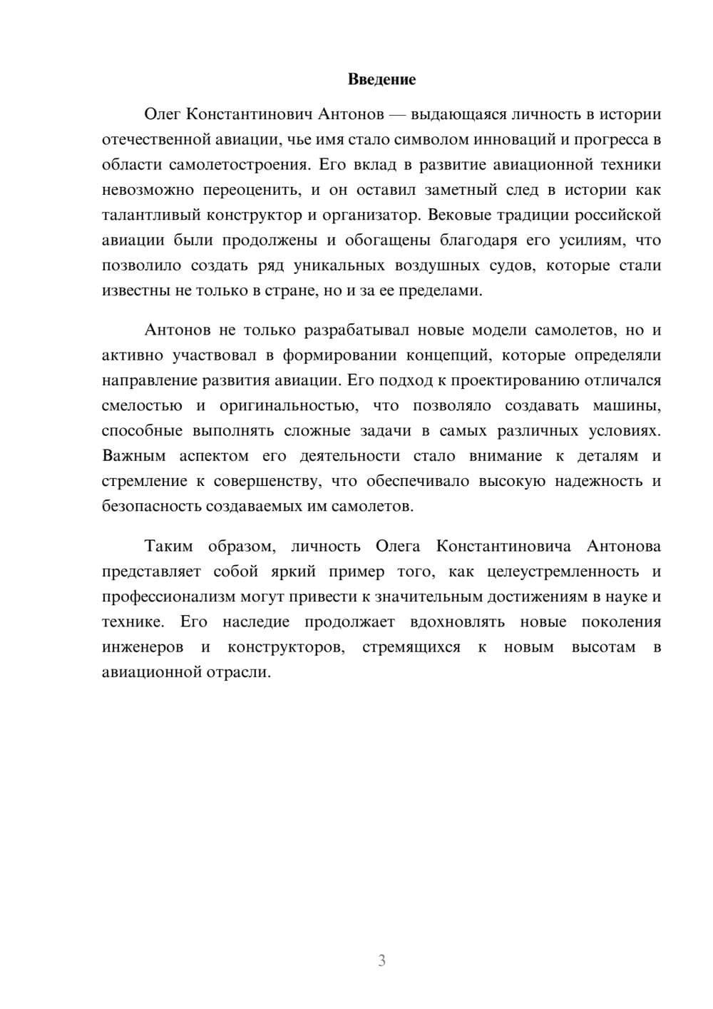 Предпросмотр реферата 3